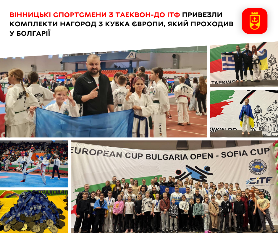 Вінницькі спортсмени з таеквон-до ІТФ привезли комплекти нагород з Кубка Європи, який проходив у Болгарії
